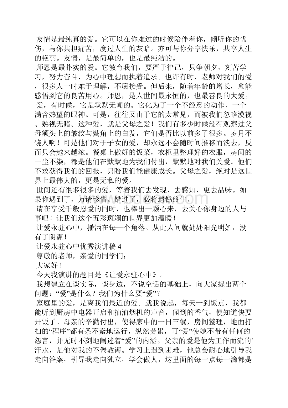 让爱永驻心中优秀演讲稿700字精选6篇.docx_第3页