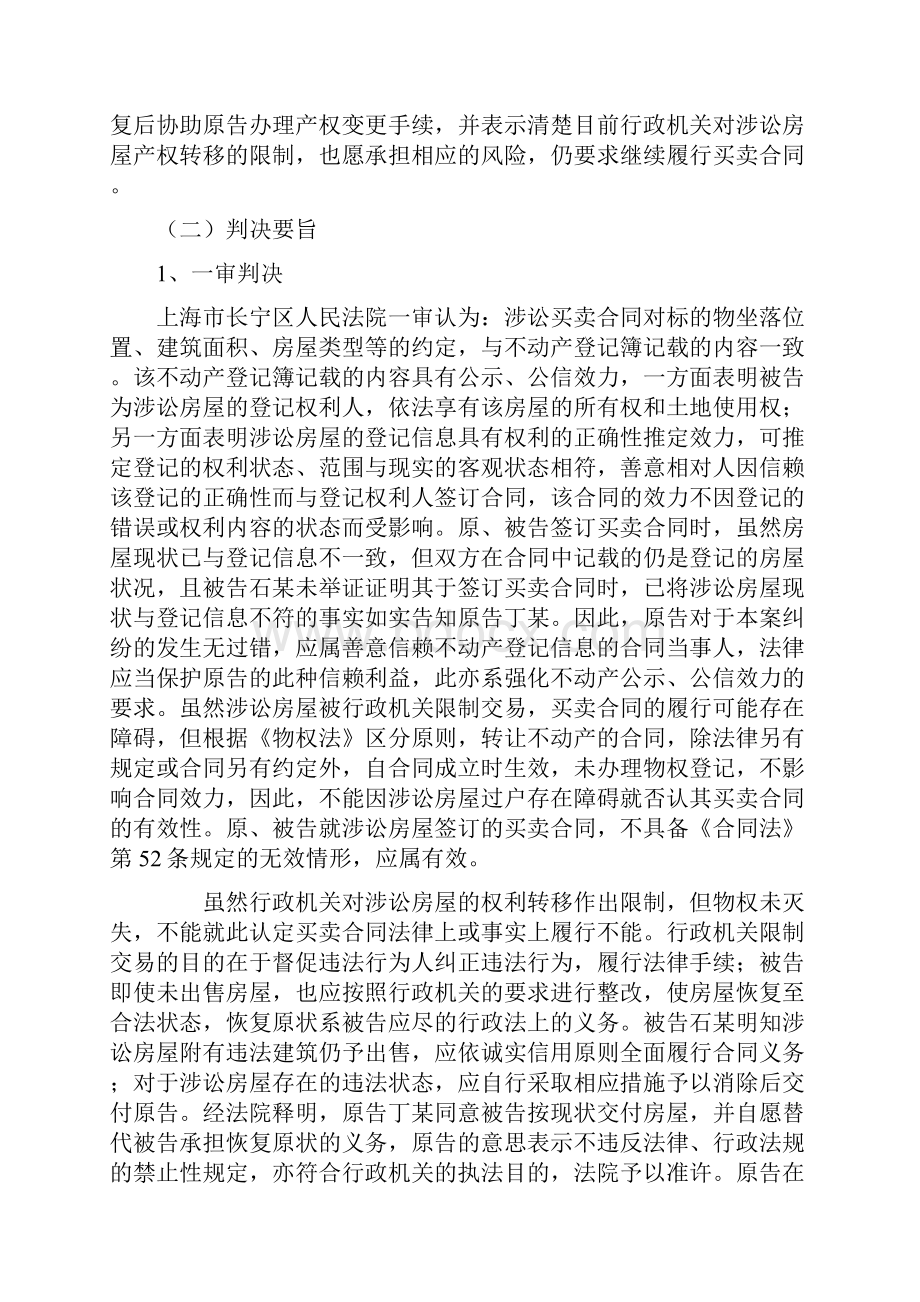 不动产登记簿的推定力.docx_第3页