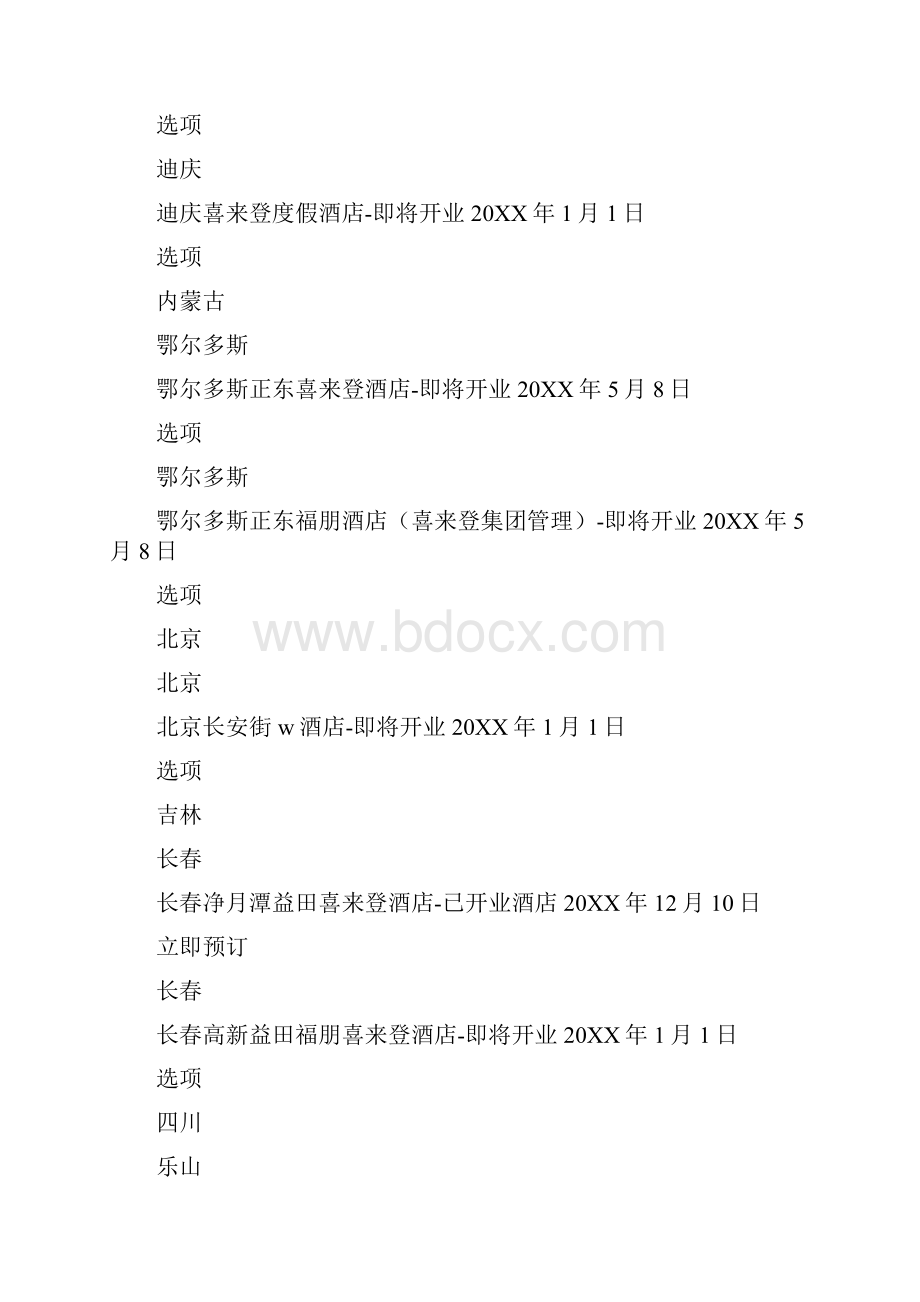 南昌喜来登开业.docx_第2页