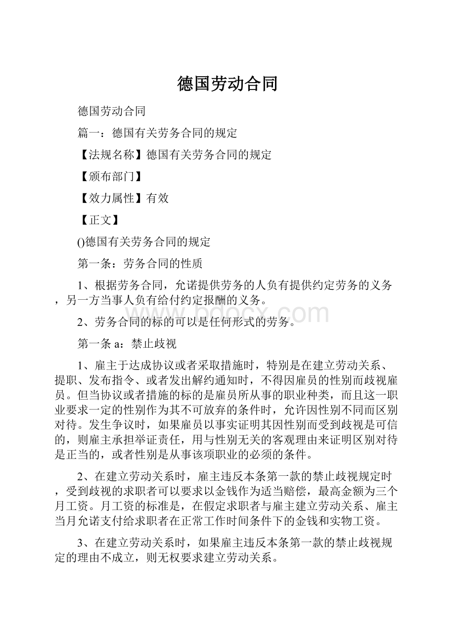 德国劳动合同.docx_第1页