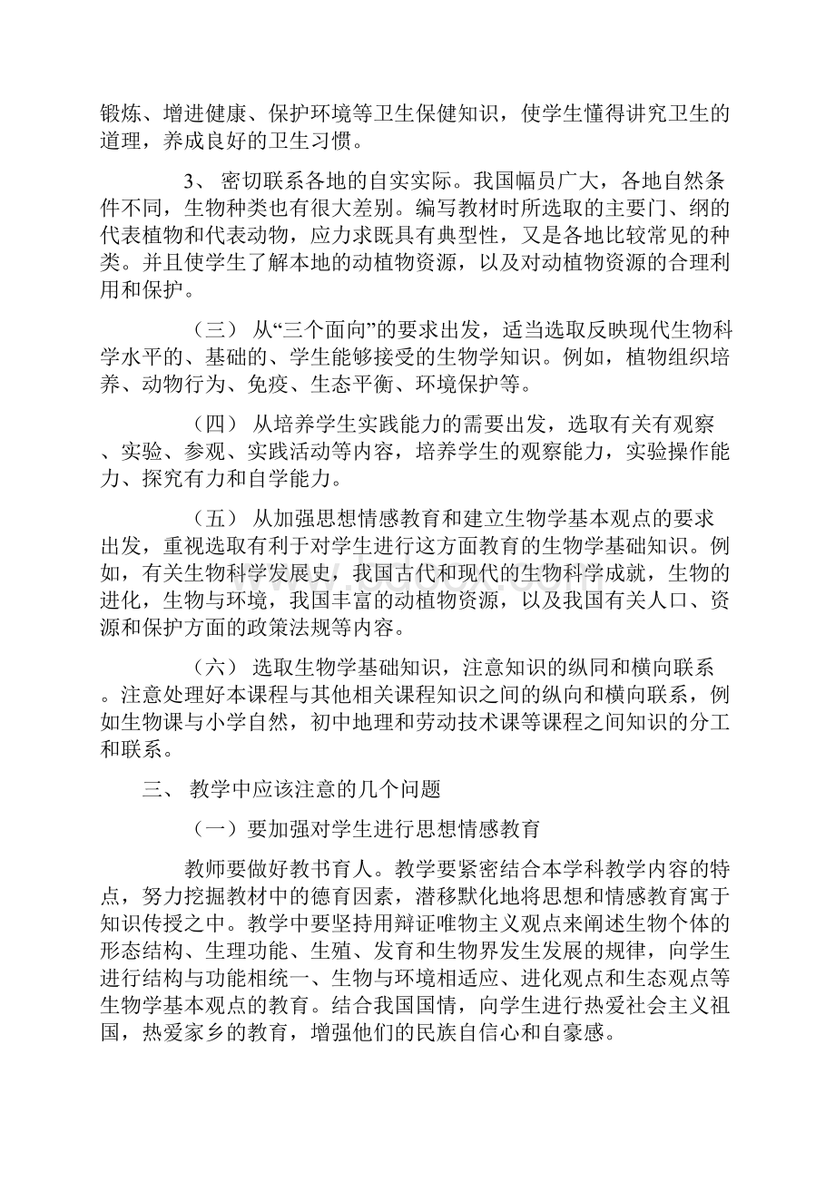 完整word版初中生物教学大纲.docx_第3页