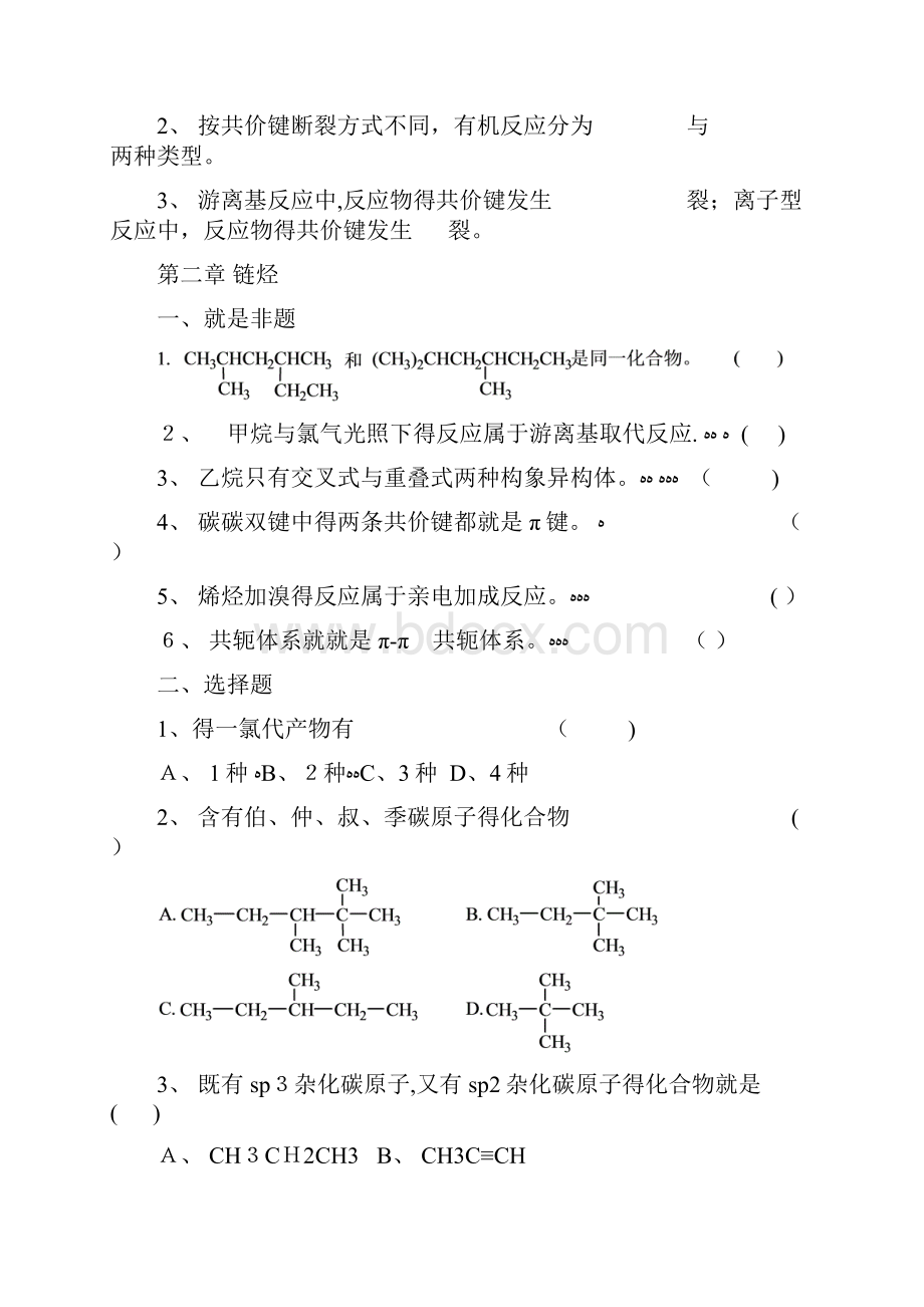 《有机化学》练习册.docx_第2页