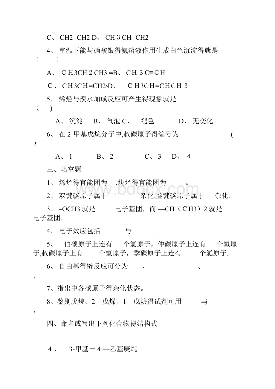 《有机化学》练习册.docx_第3页