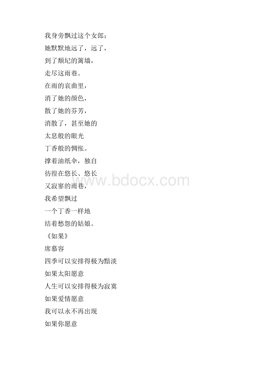 中国现代诗歌巅峰之作十六首.docx_第3页