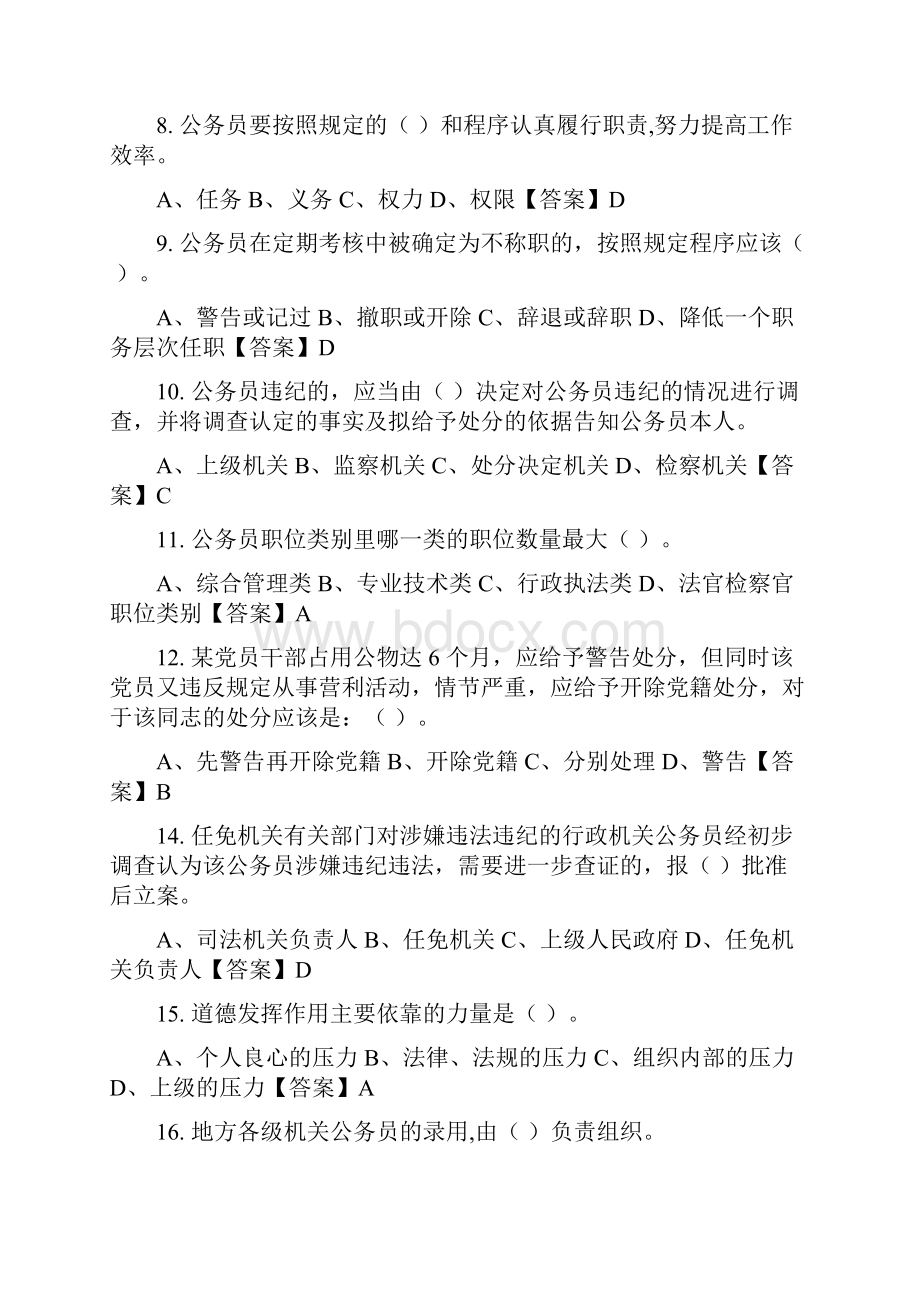 内蒙古自治区赤峰市三支一扶招聘考试《公共基础知识》其它.docx_第2页