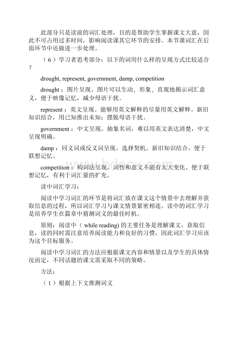 阅读中的词汇学习.docx_第3页