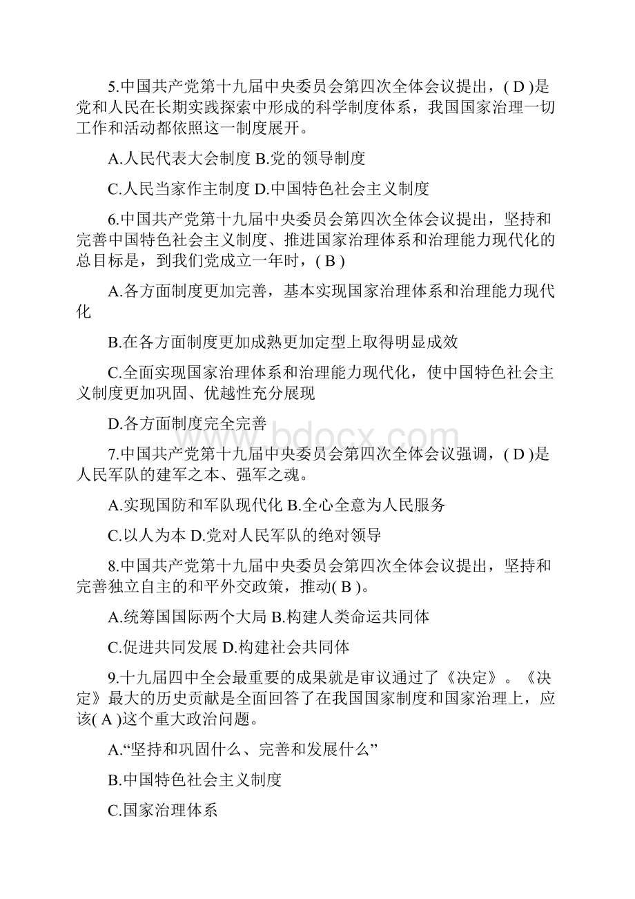 十九届四中全会配套时政试题.docx_第2页