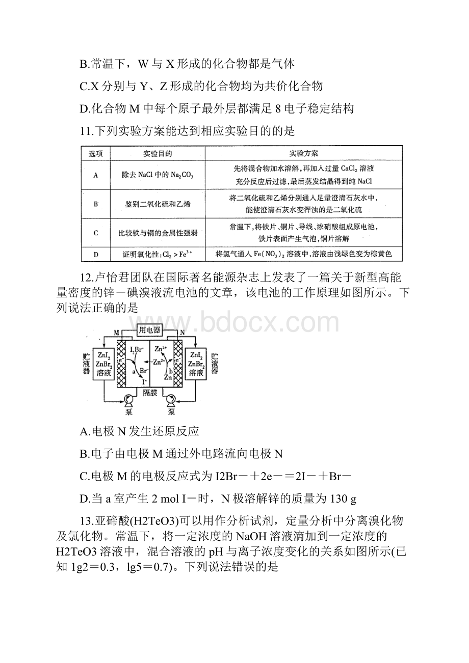 届高三化学天一大联考阶段性测试试题四.docx_第3页