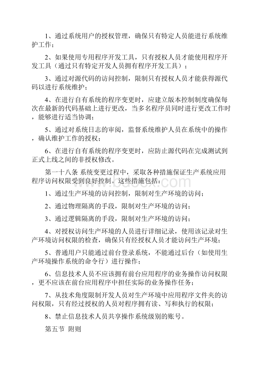 内部控制信息系统变更管理制度.docx_第3页