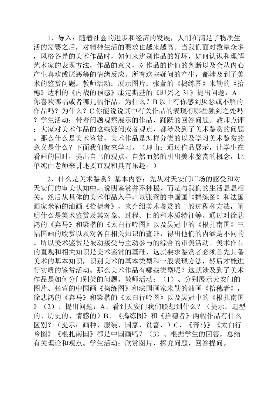 高中美术鉴赏教学设计全集人教版.docx_第2页