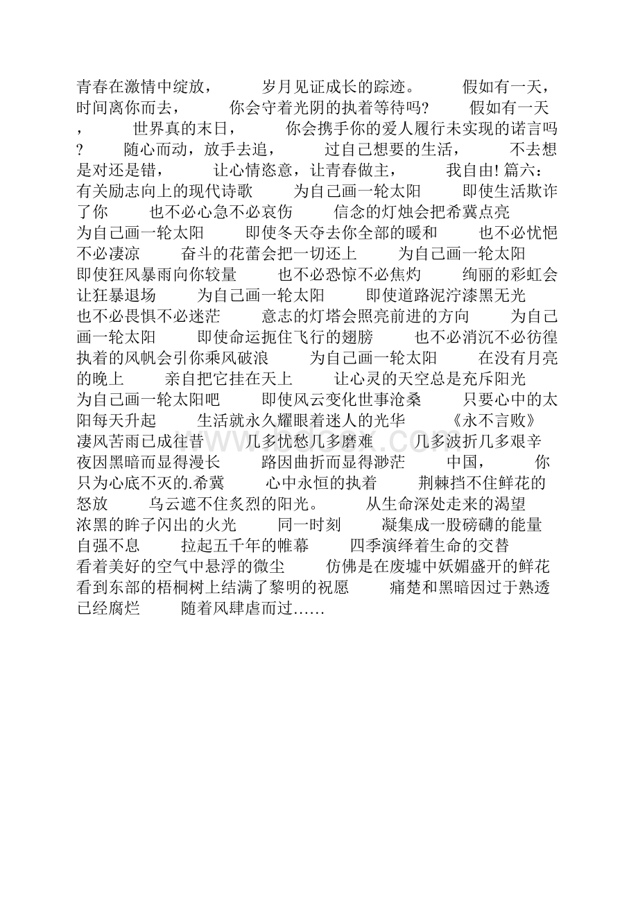 有关励志向上的现代诗歌.docx_第2页