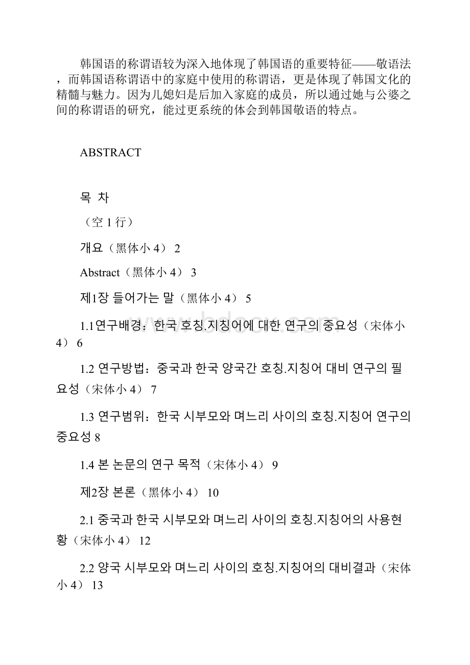 韩语论文例文中韩风俗对比之一1.docx_第2页
