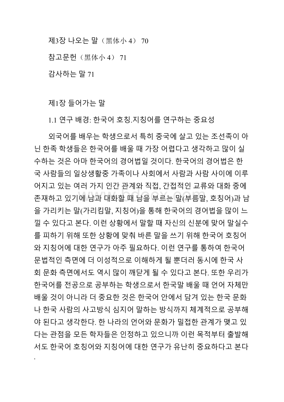 韩语论文例文中韩风俗对比之一1.docx_第3页