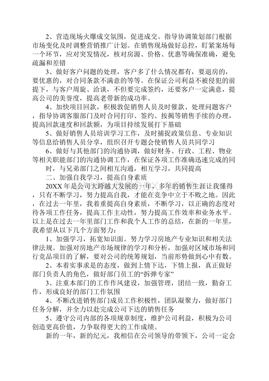 营销部门经理工作总结.docx_第2页