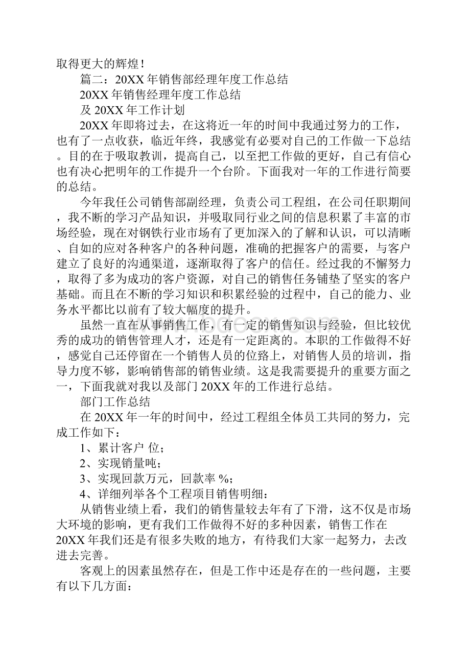 营销部门经理工作总结.docx_第3页