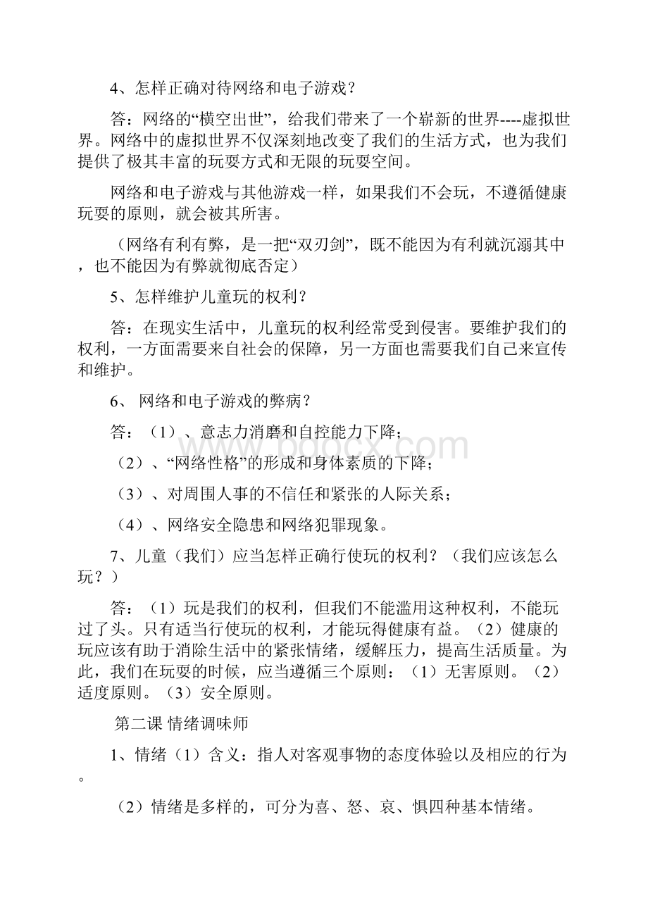 人民版七年级思想品德下册复习资料最好 2.docx_第2页