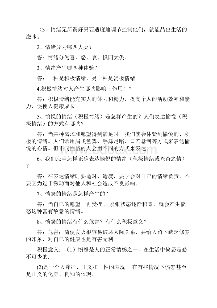 人民版七年级思想品德下册复习资料最好 2.docx_第3页