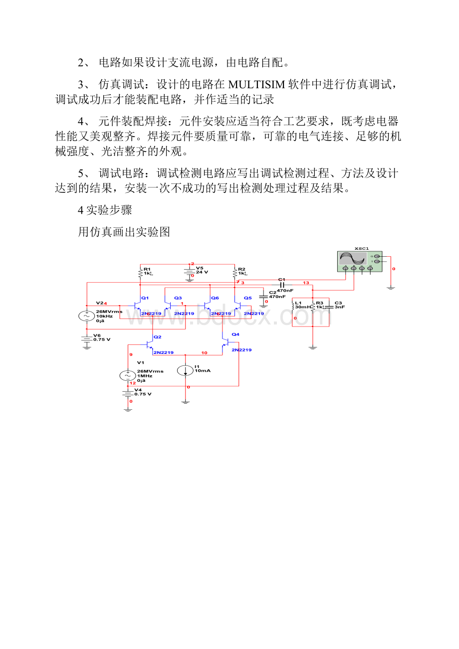 高频实训报告.docx_第2页