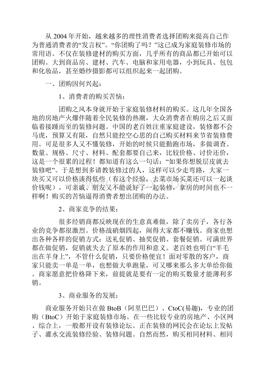 团购操作方案精.docx_第3页