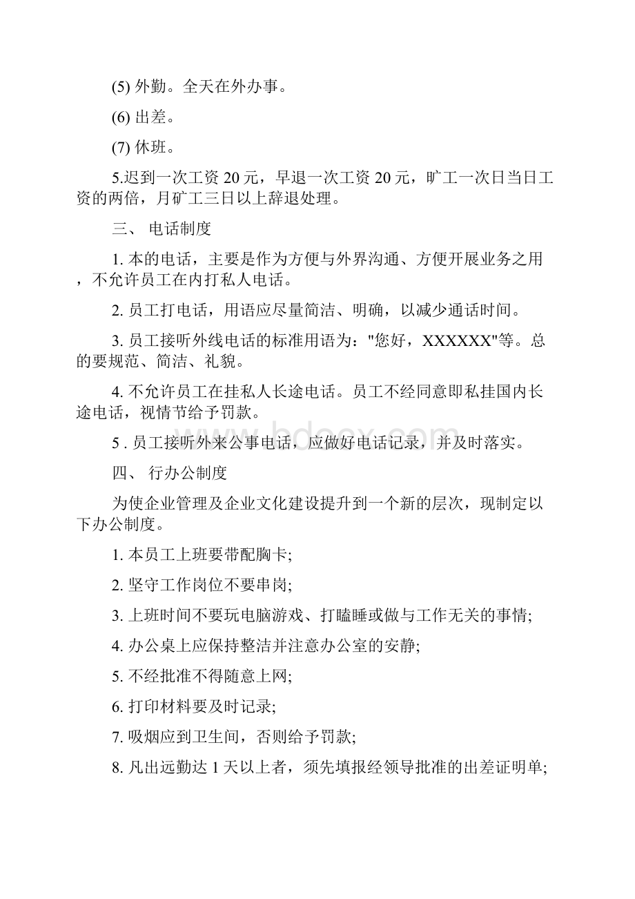 办公室管理规章制度大全.docx_第2页