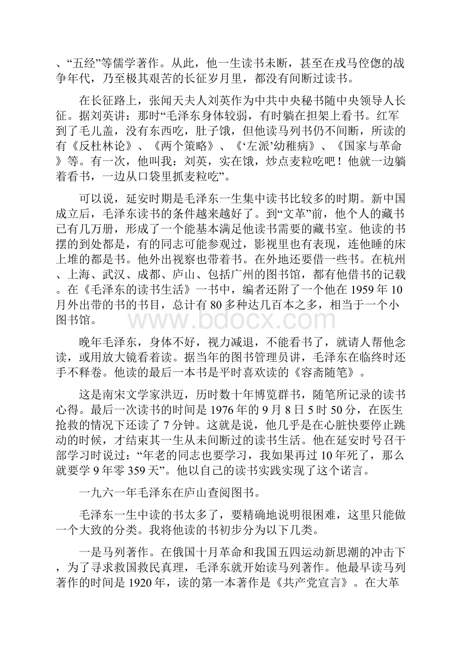 毛泽东一生中究竟读了哪些书.docx_第2页