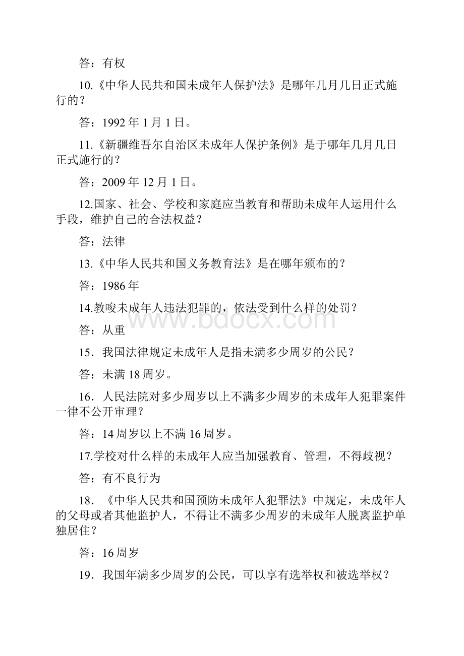 4现代文化与青年同行知识竞赛题库法律法规篇.docx_第2页