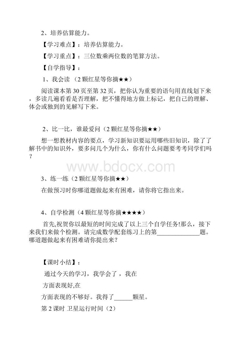 北师大版小学数学四年级上册《三 乘法》教学设计.docx_第2页