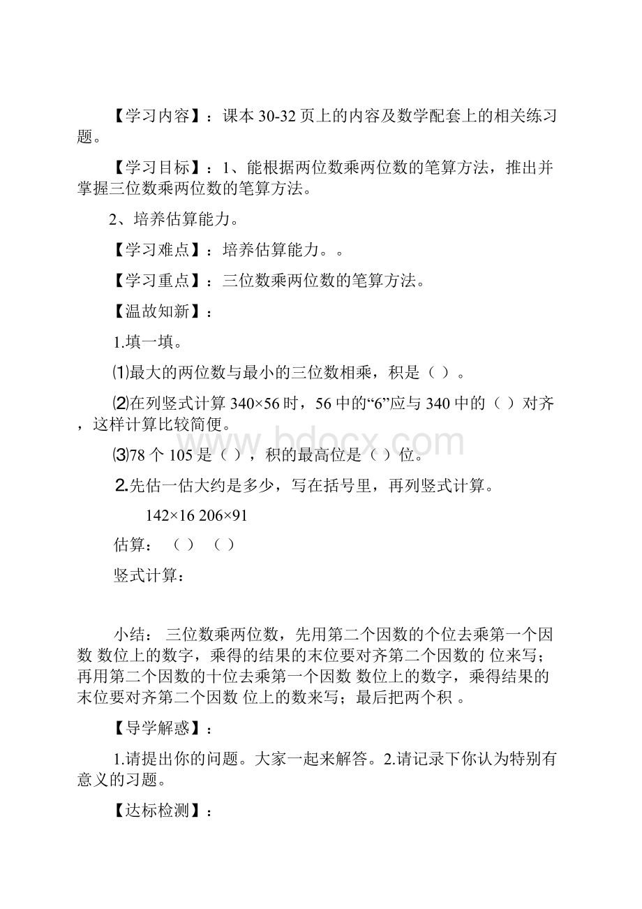 北师大版小学数学四年级上册《三 乘法》教学设计.docx_第3页