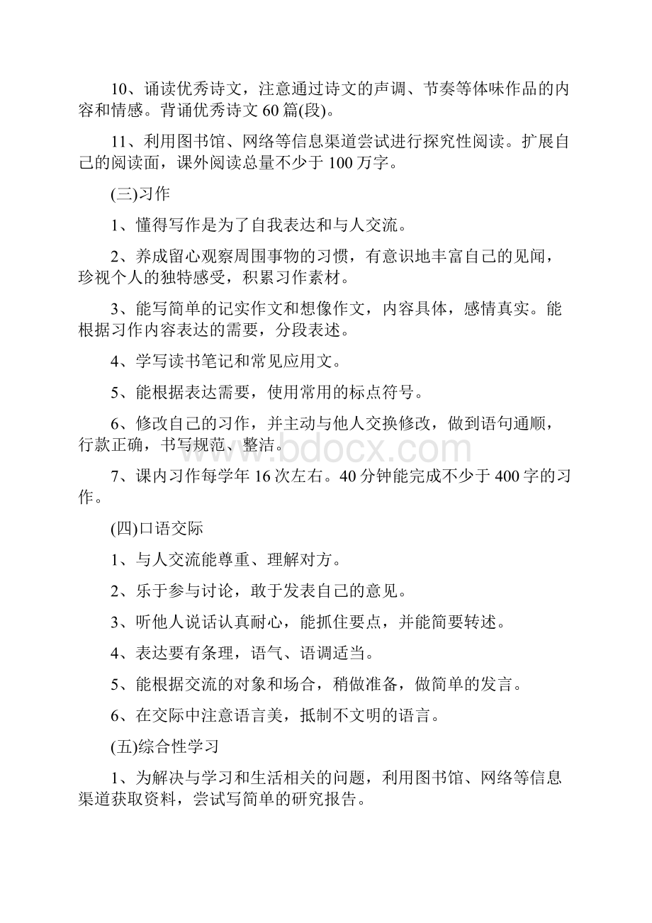 小学语文课程标准的总目标及高年级阶段目标.docx_第2页