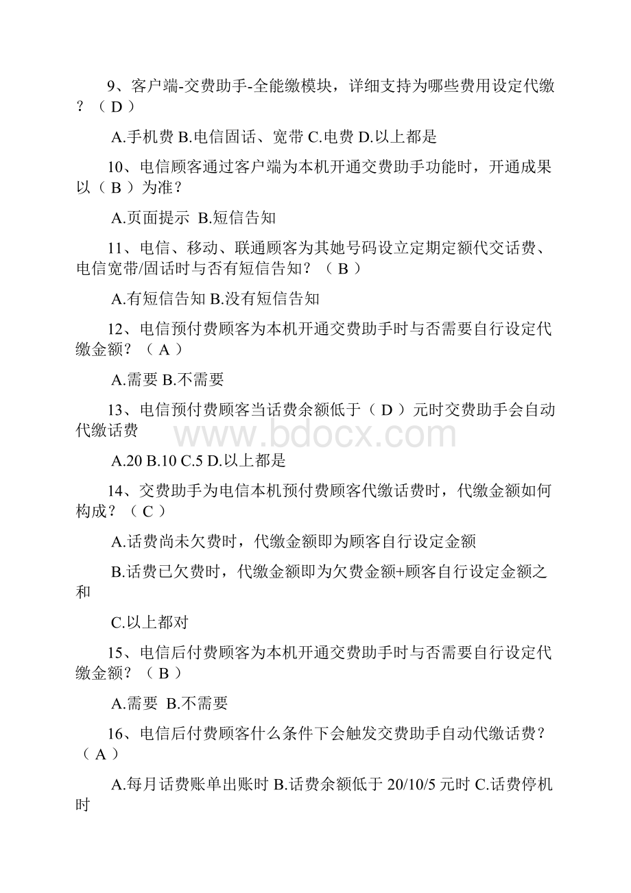 翼支付知识试题.docx_第2页