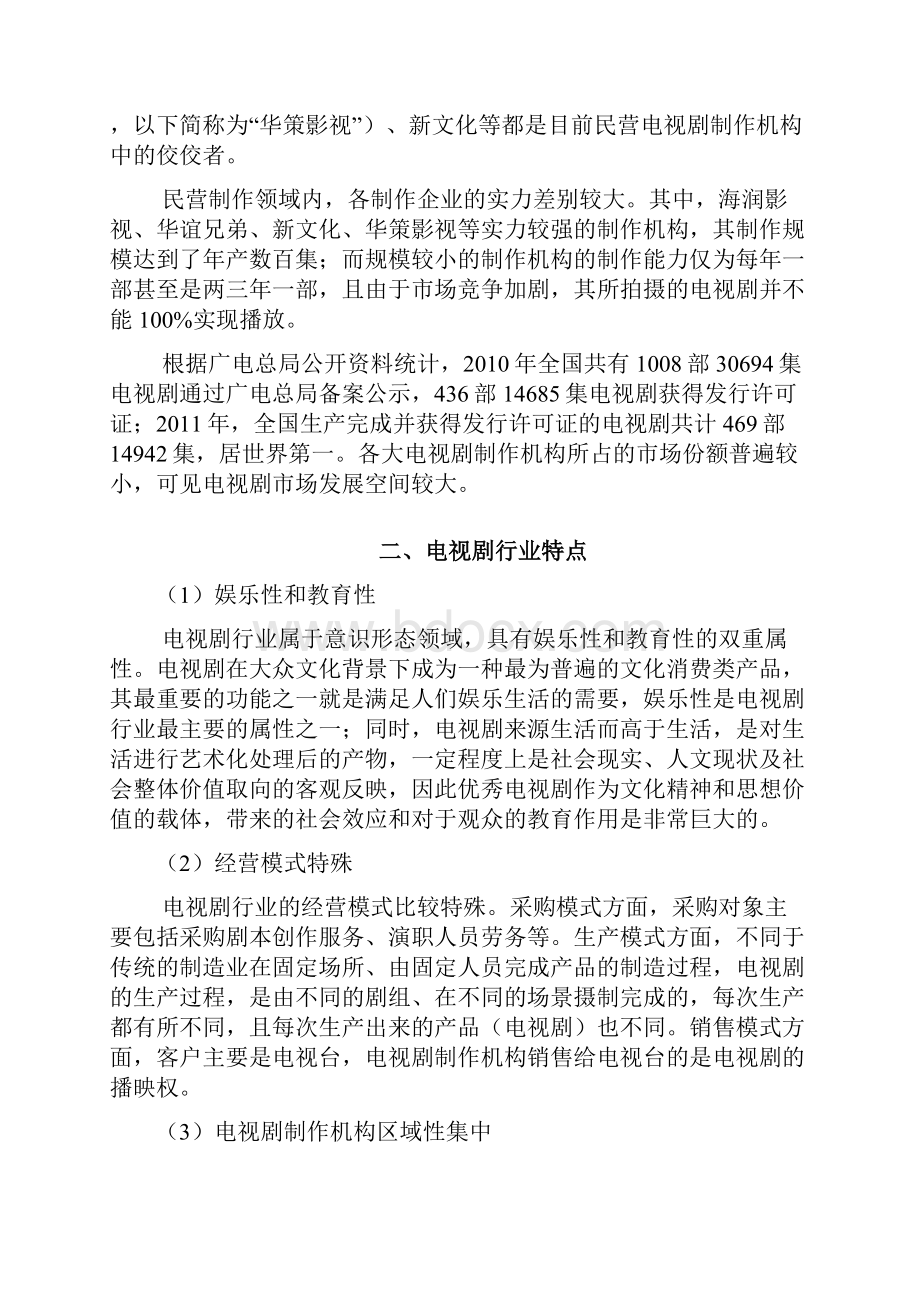 影视剧行业分析报告.docx_第2页