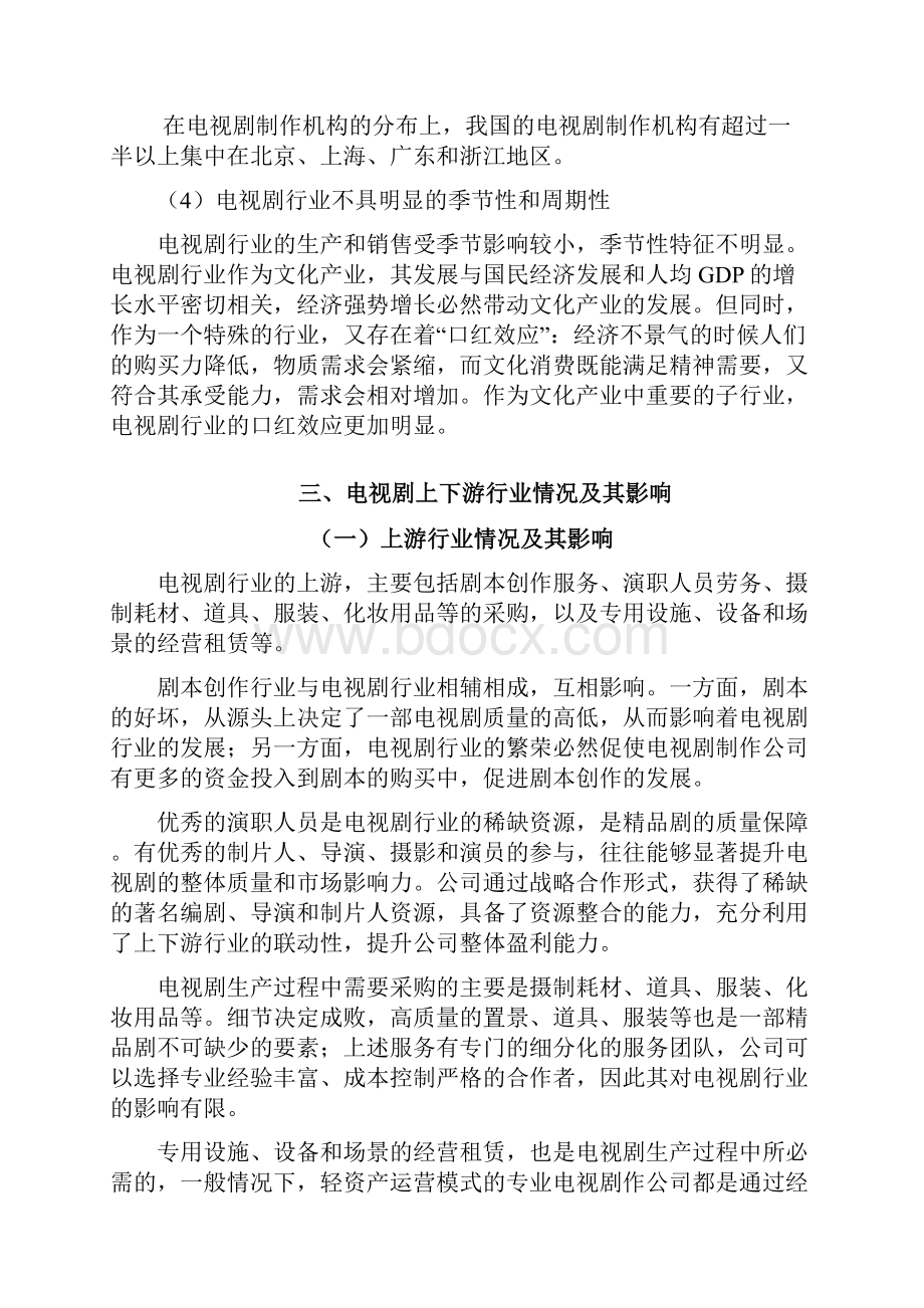 影视剧行业分析报告.docx_第3页