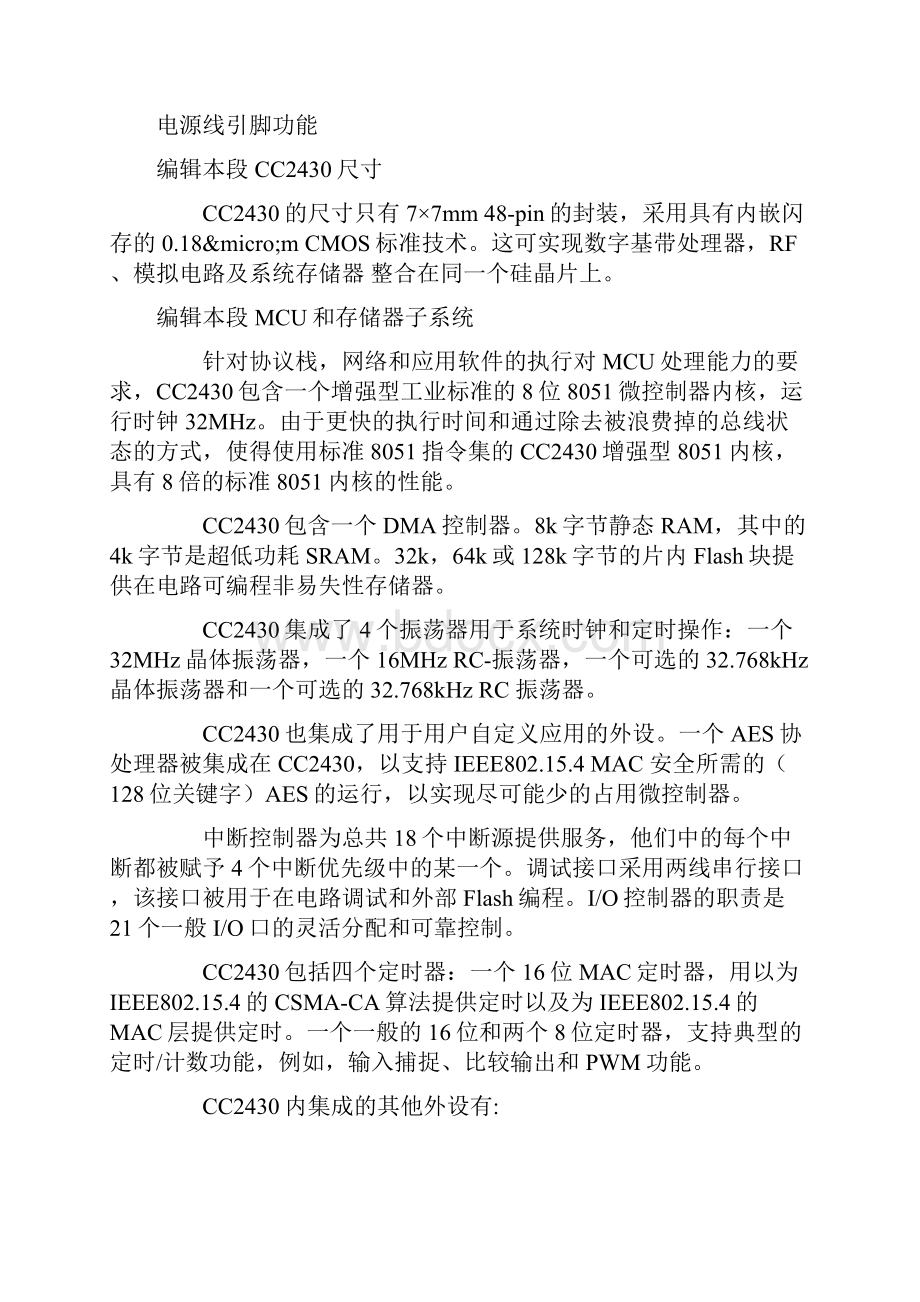 无线控制模块cc2430.docx_第2页