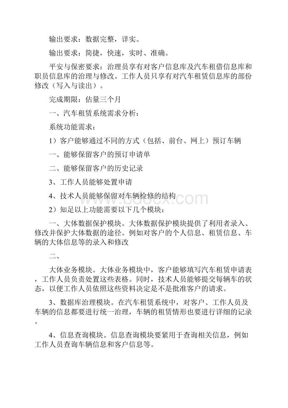 汽车租赁系统数据库设计.docx_第2页