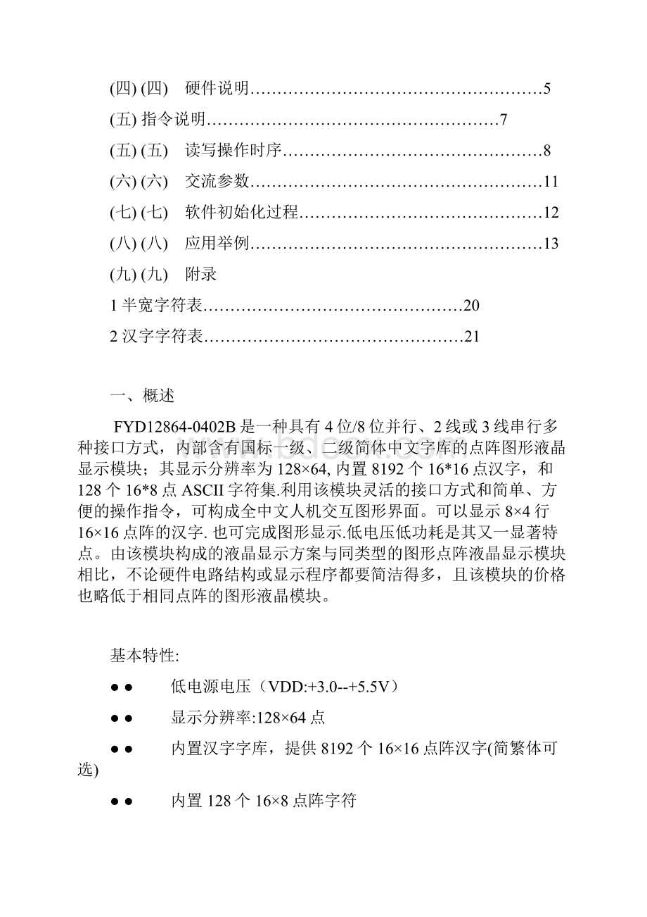 12864详尽中文资料.docx_第2页