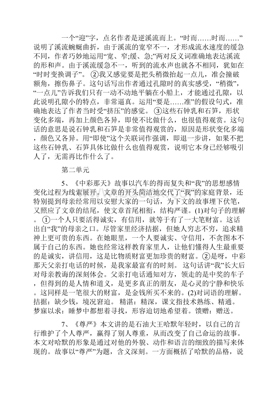 人教版小学四年级语文下册期末复习课文重点语文.docx_第3页