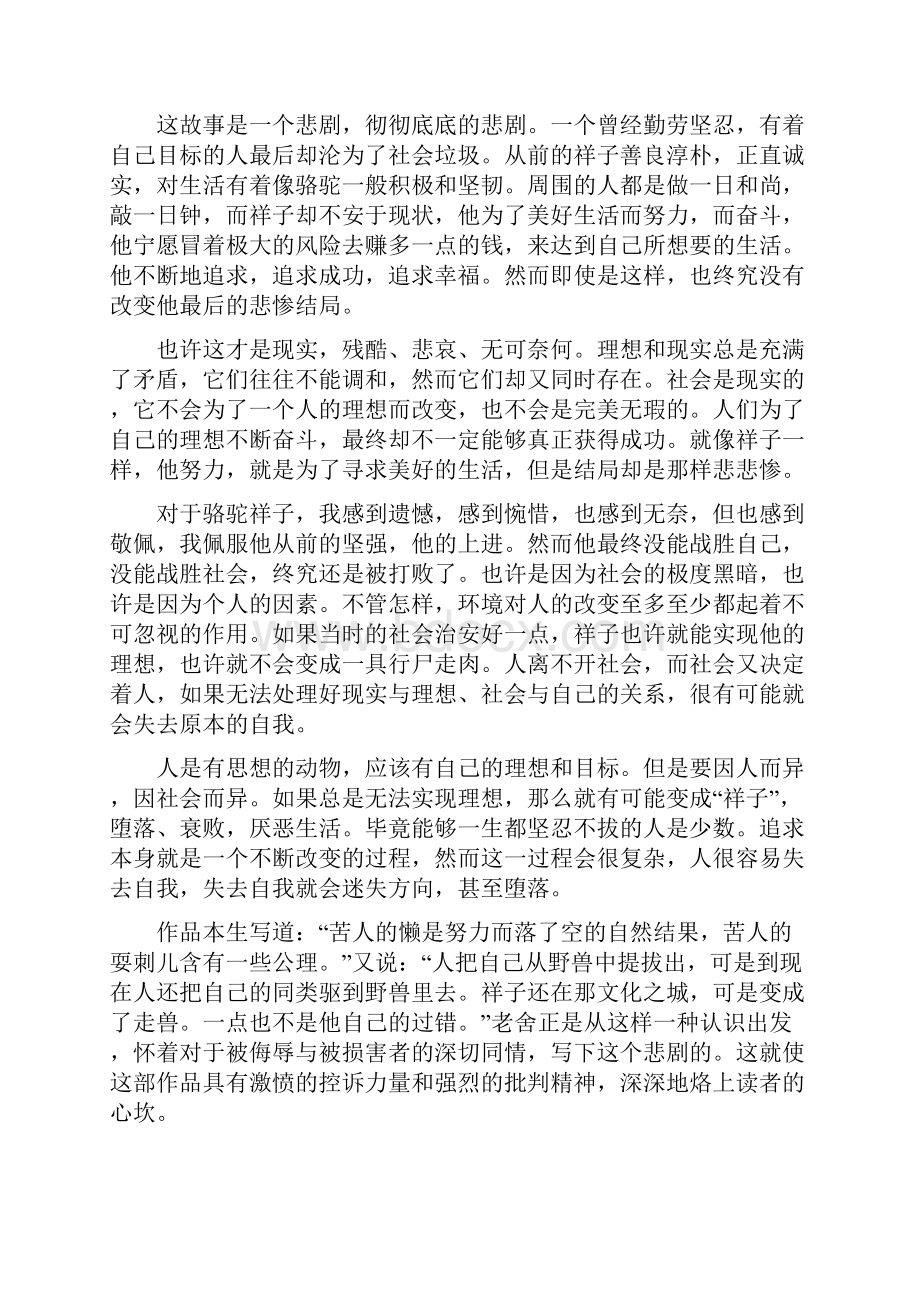 《骆驼祥子》读后感读书心得字五篇.docx_第3页