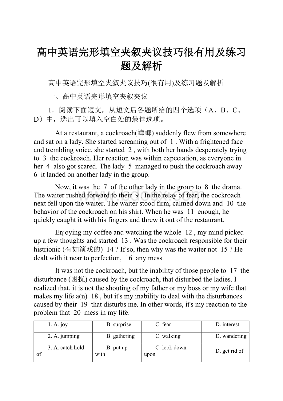 高中英语完形填空夹叙夹议技巧很有用及练习题及解析.docx