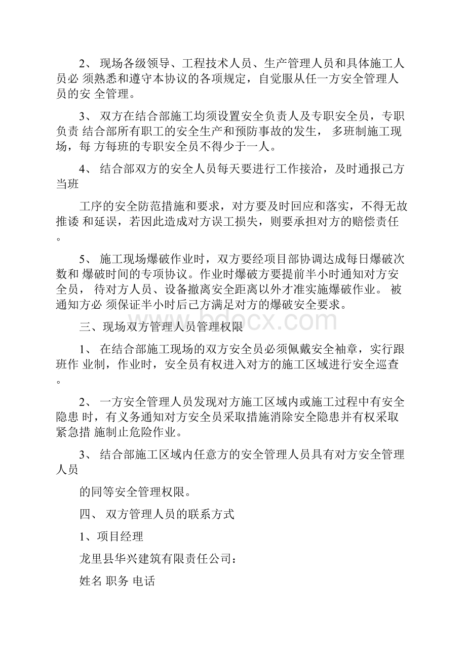 安全生产协议书项目之间范本.docx_第2页