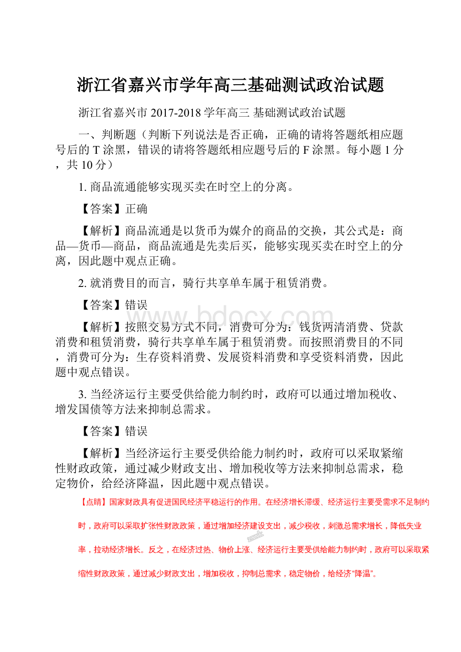 浙江省嘉兴市学年高三基础测试政治试题.docx