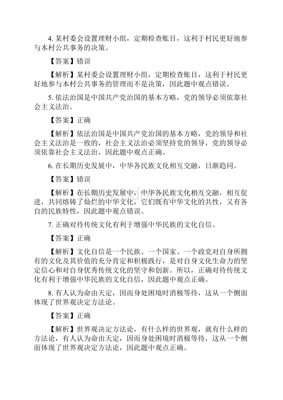 浙江省嘉兴市学年高三基础测试政治试题.docx_第2页