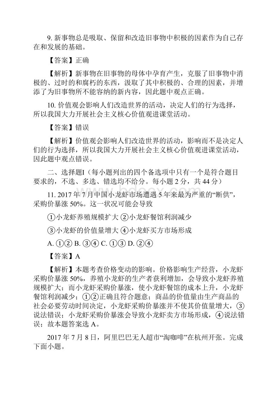 浙江省嘉兴市学年高三基础测试政治试题.docx_第3页