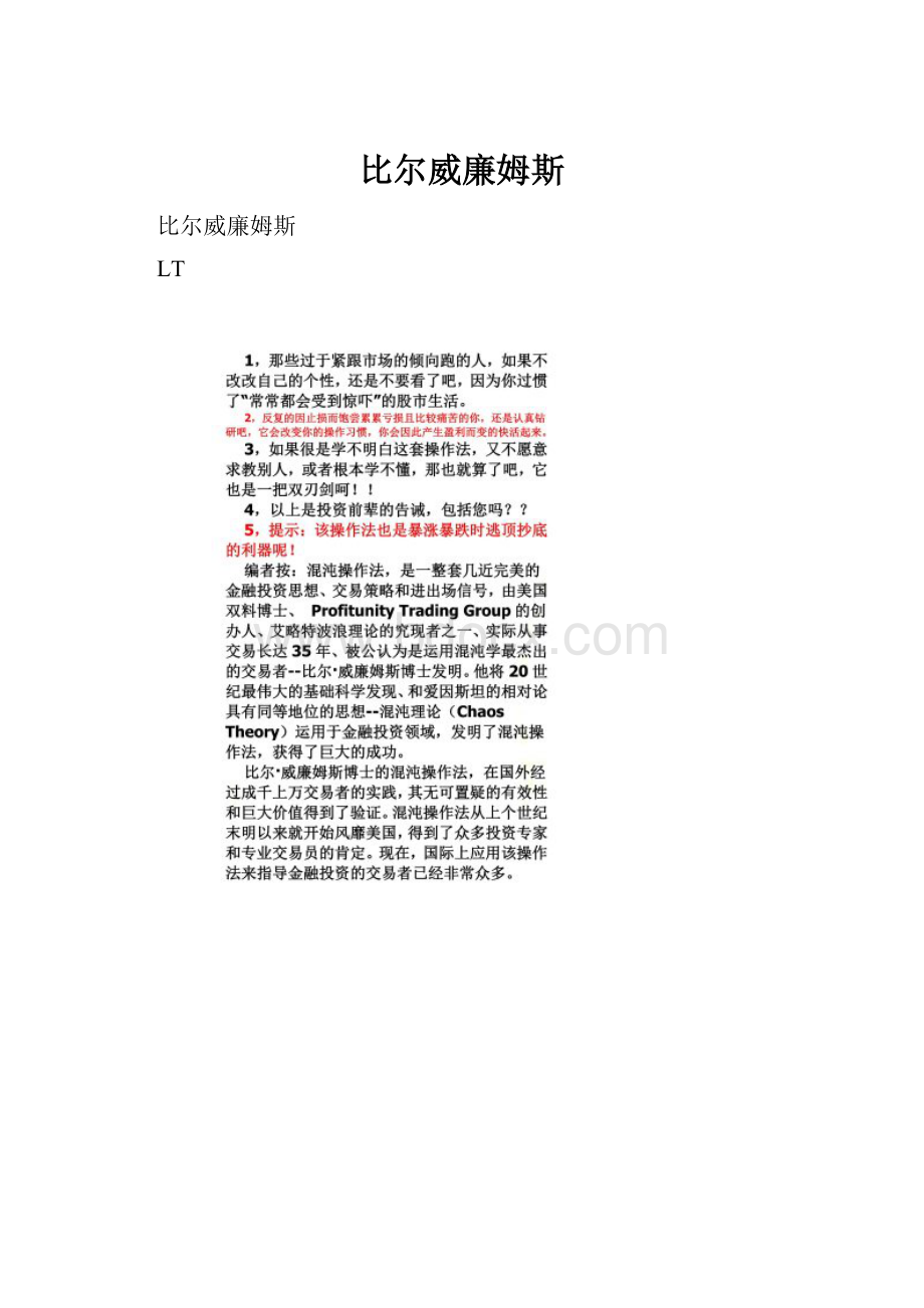 比尔威廉姆斯.docx_第1页