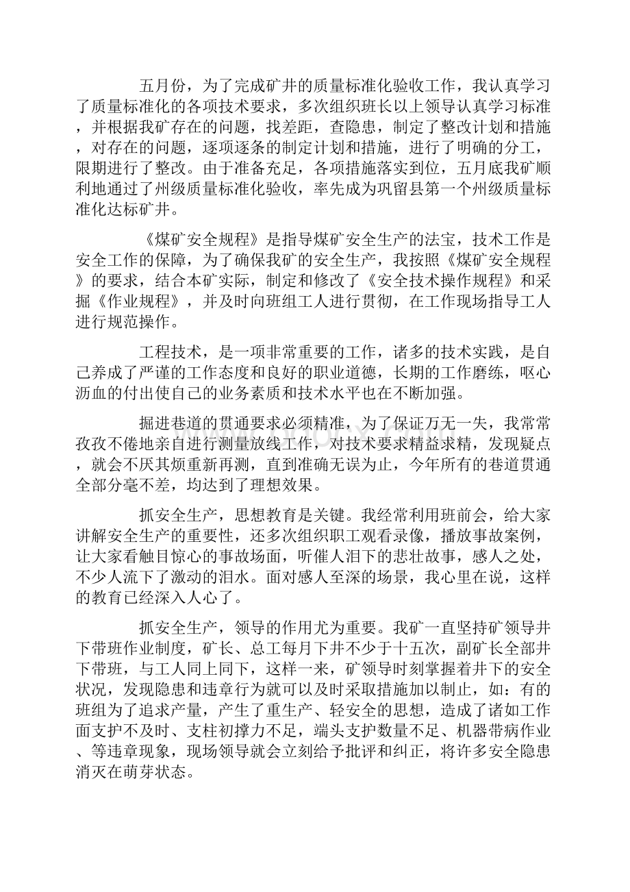 工程技术人员述职报告.docx_第2页