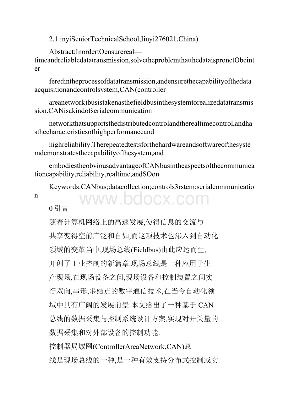 基于CAN总线的数据采集与控制系统设计.docx_第2页