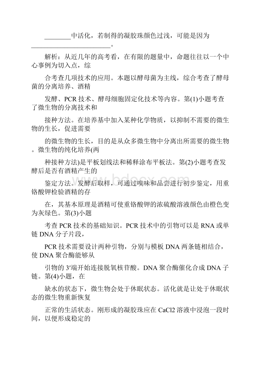 高三生物考点突破专题复习测试题.docx_第2页