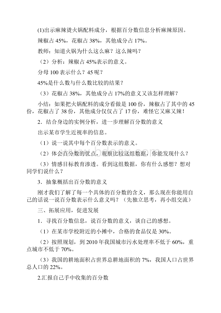 六年级数学下册啤酒生产中的数学比例教案青岛版六三制.docx_第2页