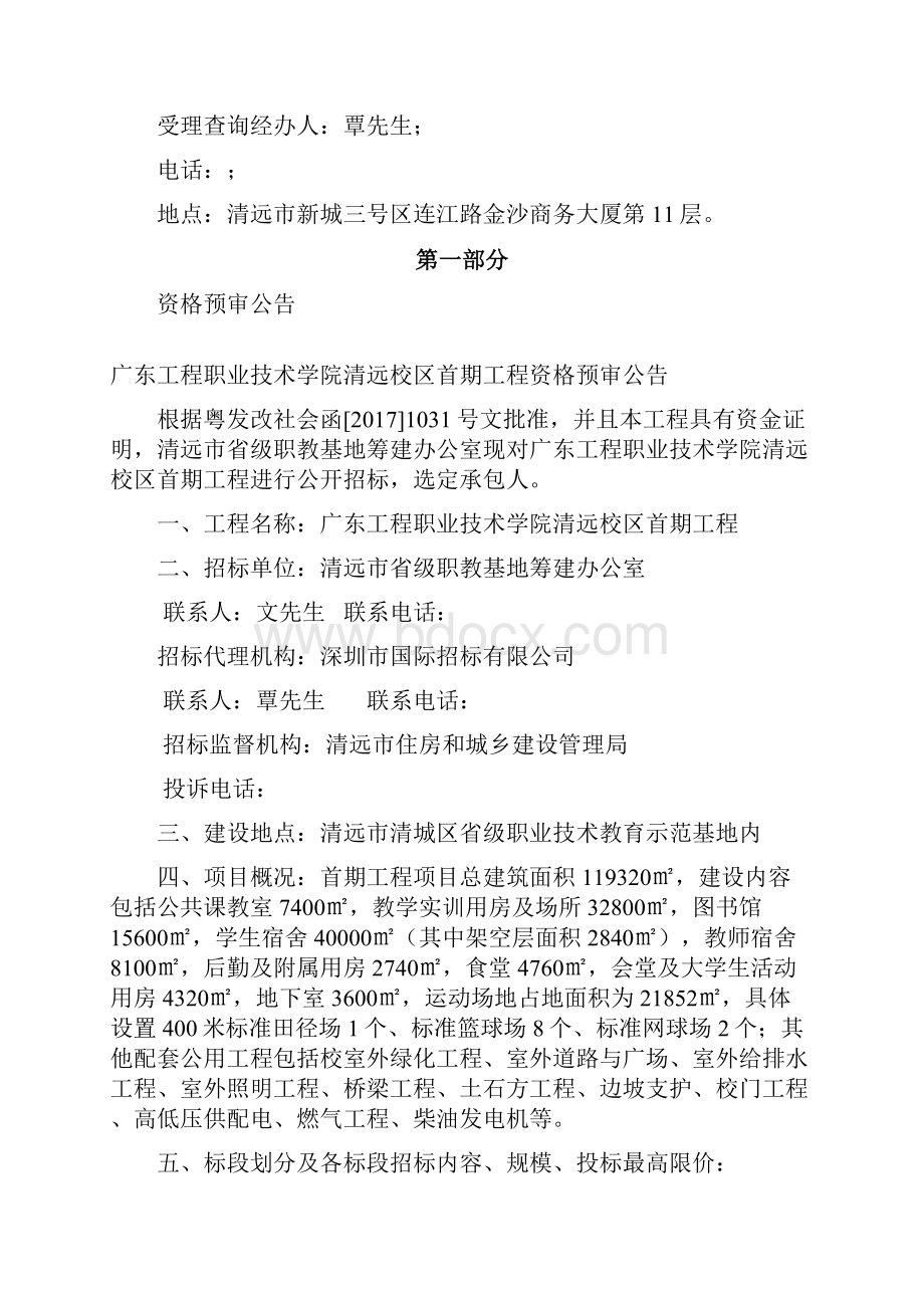 广东工程职业技术学院清远校区首期工程.docx_第2页