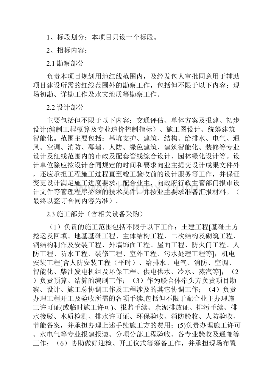 广东工程职业技术学院清远校区首期工程.docx_第3页