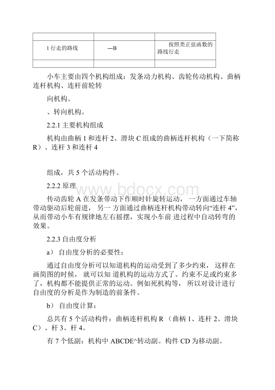 无碳小车制造设计方案.docx_第2页